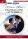 Скандальная наследница фото книги маленькое 2