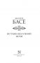 Во тьме безлунной ночи фото книги маленькое 3