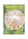 Аюрведа на каждый день. Секреты великого искусства жизни фото книги маленькое 2