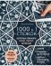 1000 и 1 стежок. Восточные орнаменты: стежка, трапунто, аппликация фото книги маленькое 2