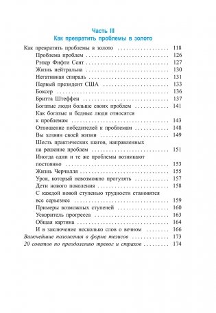Как превращать проблемы в золото фото книги 3