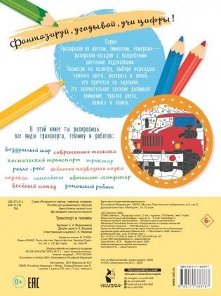 Транспорт и техника фото книги 2