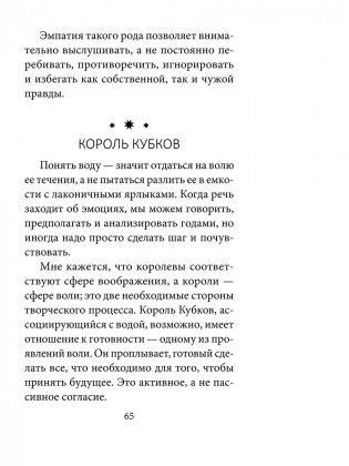 Таро перемен. Психология, легенды и мифы фото книги 8
