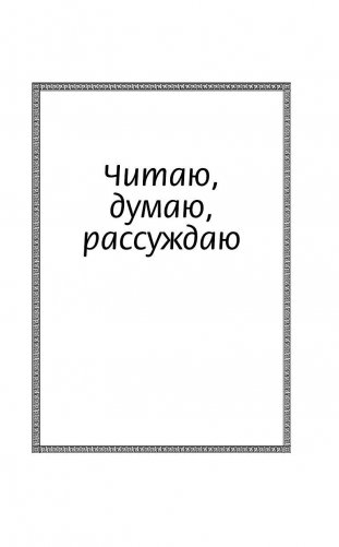 Новый дневник юного читателя с полным списком полной обязательной литературы для чтения в 1-4 классах фото книги 4