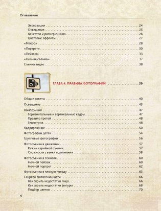 Современная фотография без страха для тех, кому за... фото книги 4
