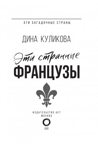 Эти странные французы фото книги 4