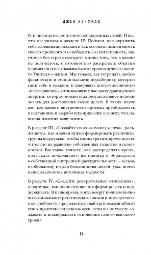 50 правил успеха, чтобы достичь желаемого в бизнесе и в личной жизни (13-издание) фото книги 15