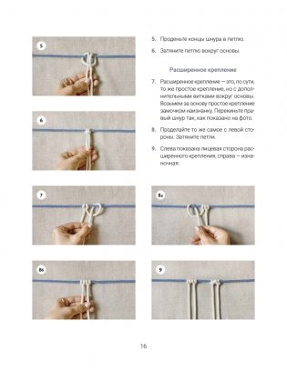 Макраме. Плетем модные аксессуары от ремня до сумки фото книги 5