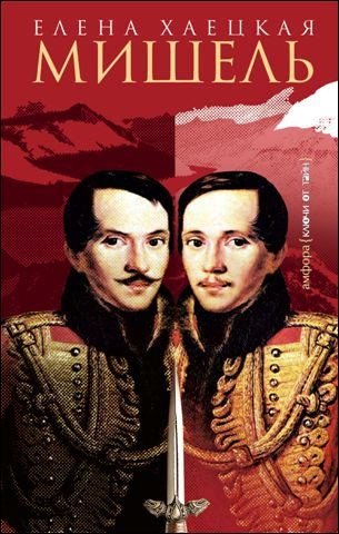 Мишель фото книги