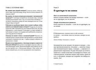 С первой фразы. Как увлечь читателя, используя когнитивную психологию фото книги 3