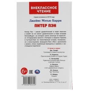 Питер Пэн фото книги 7