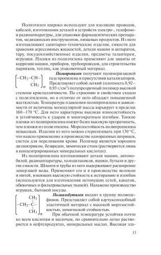 Товароведение. Культурно-хозяйственные товары фото книги 13