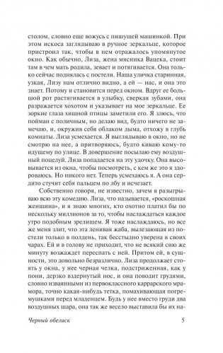 Черный обелиск фото книги 6