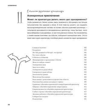 Head First. Архитектура ПО фото книги 13