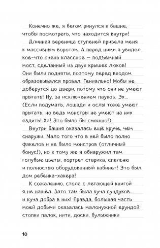 Дневник Стива. Книга 11. Дом в темном лесу фото книги 3