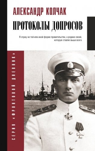 Протоколы допросов фото книги