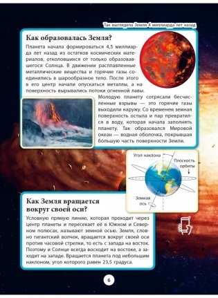 Земля. Серия "99 захватывающих фактов" фото книги 4