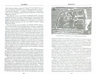 От Крымского вала до Воробьевых гор. Исторический путеводитель фото книги 2