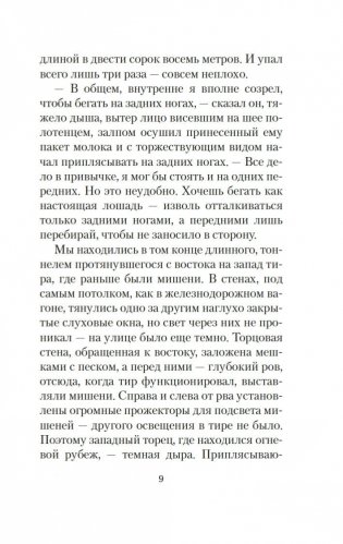 Тайное свидание фото книги 7