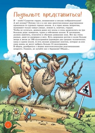Я козел фото книги 2