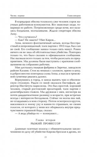 Крутой маршрут. Хроника времен культа личности фото книги 11