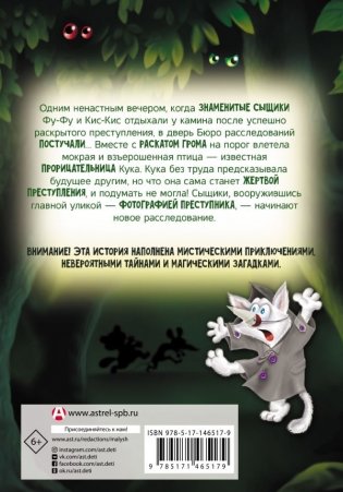 Фу-Фу и Кис-Кис. Ага, попался! фото книги 2