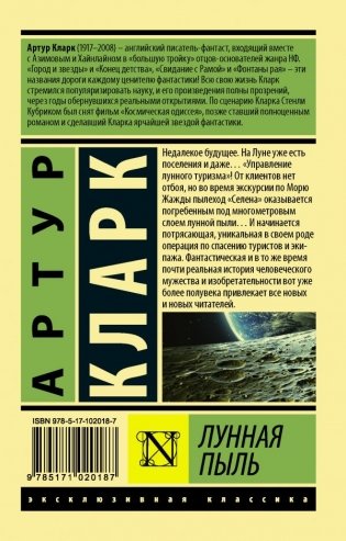 Лунная пыль фото книги 2