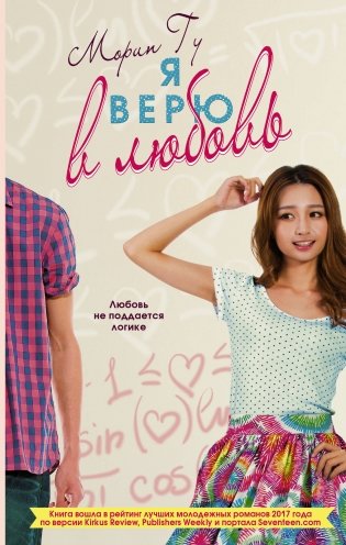 Я верю в любовь фото книги