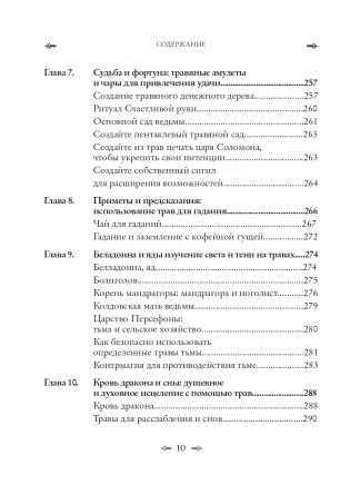 Колдовские травы. Ведьмовской путеводитель по тайным силам растений фото книги 10