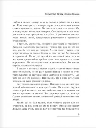 Беседы о музыке с Сэйдзи Одзавой фото книги 8