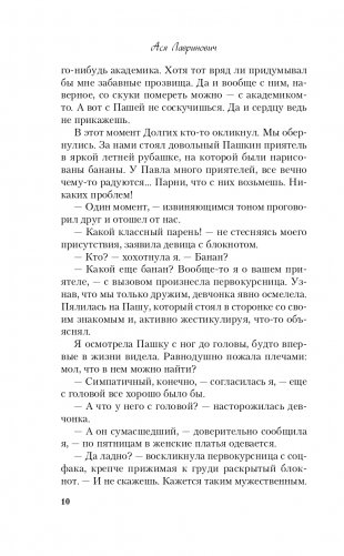 Не дружи со мной фото книги 11