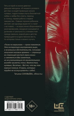 Тоска по окраинам фото книги 2