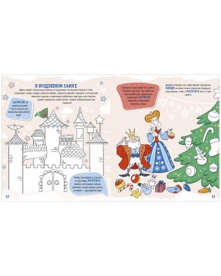 Кто похитил валенки Деда Мороза? Новогодний квест фото книги 4