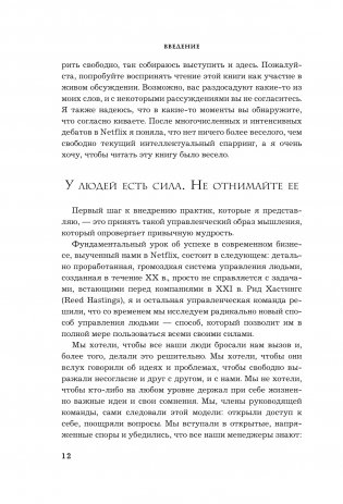 Сильнейшие. Бизнес по правилам Netflix фото книги 6