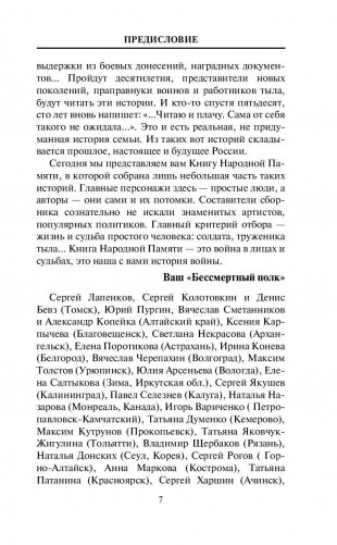 Бессмертный полк фото книги 7
