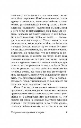 Невероятная и грустная история о простодушной Эрендире и ее жестокосердной бабушке фото книги 10