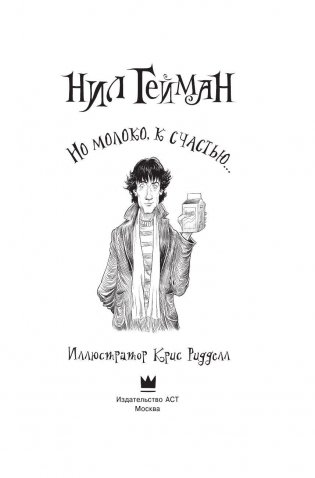 Но молоко, к счастью фото книги 3