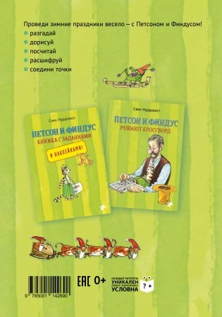 Петсон и Финдус. Рождественские головоломки и наклейки фото книги 2