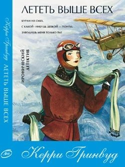 Лететь выше всех фото книги