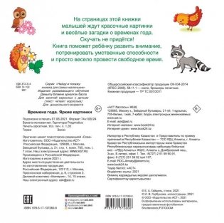 Времена года. Яркие картинки фото книги 2
