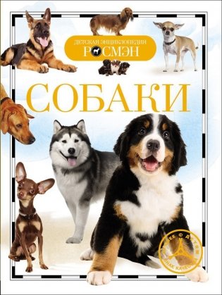Собаки фото книги