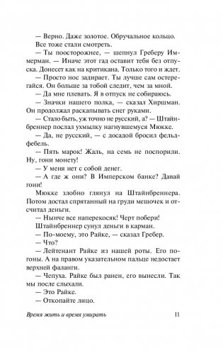 Время жить и время умирать фото книги 6