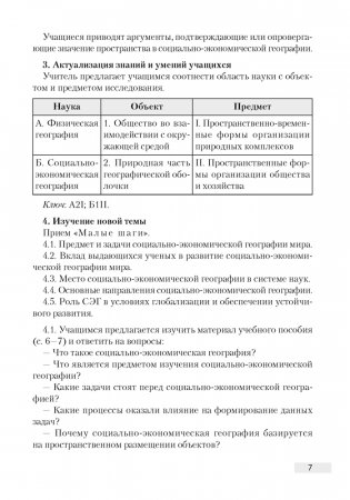 География. План-конспект уроков. 10 класс фото книги 6
