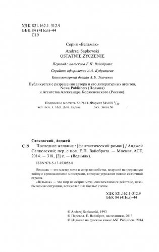 Ведьмак. Последнее желание фото книги 2