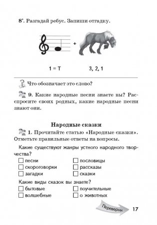 Литературное чтение. Рабочая тетрадь. 3 класс. I полугодие фото книги 4