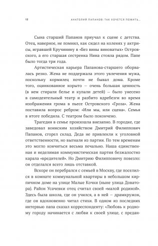 Анатолий Папанов: так хочется пожить...Воспоминания об отце фото книги 13
