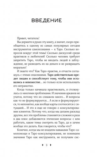 Расклады Таро. Универсальный конструктор на все случаи жизни (+50 проверенных раскладов) фото книги 4