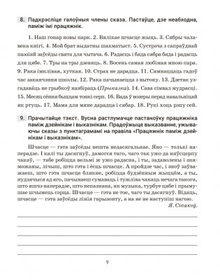 Беларуская мова. 8 клас. Трэнажор па пунктуацыі фото книги 8