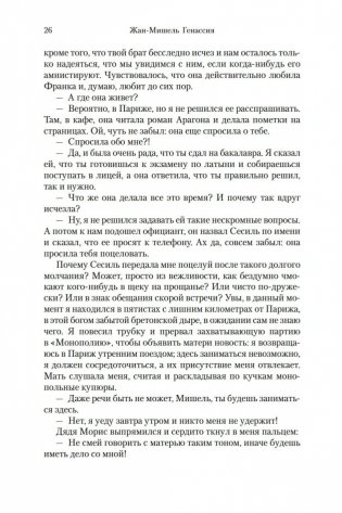 Земли обетованные фото книги 24