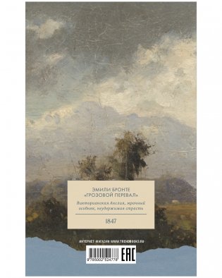 Грозовой перевал фото книги 8